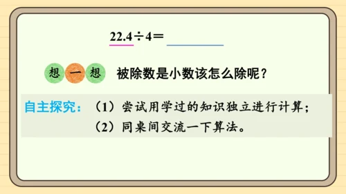 人教版五上第三单元第1课时  除数是整数的小数除法（1） 课件