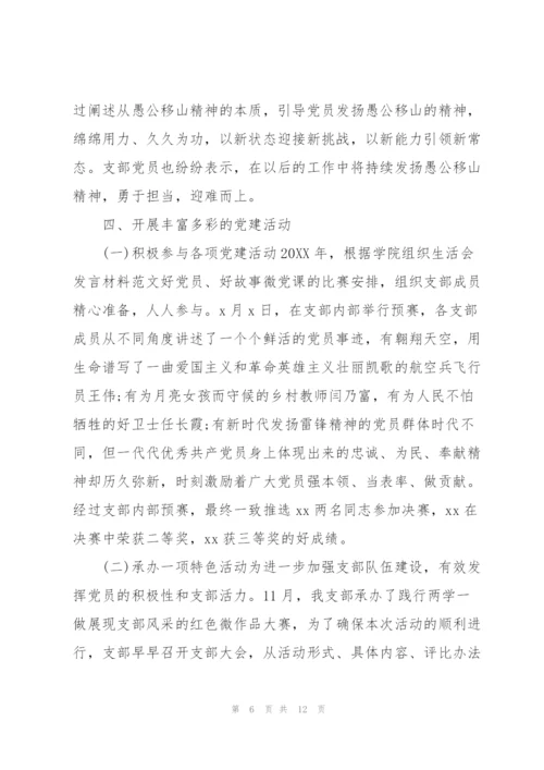 组织生活会发言材料三篇2022年.docx