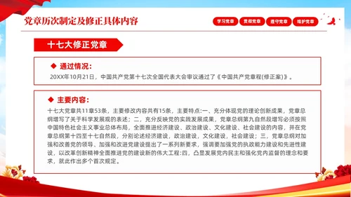 红色简约大气深刻学习领会贯彻新党章党课PPT建党节