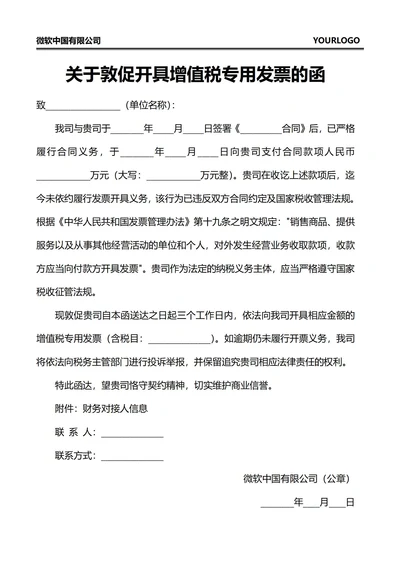 关于敦促开具增值税专用发票的函