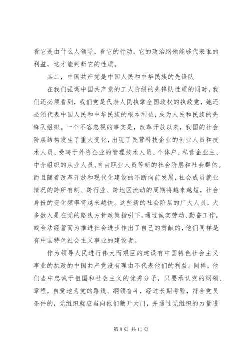 党的性质纲领指导思想宗旨.docx