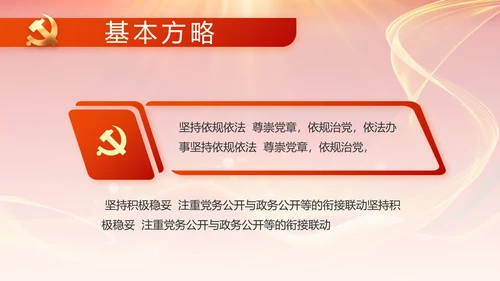 党支部党员大会工作总结PPT模板