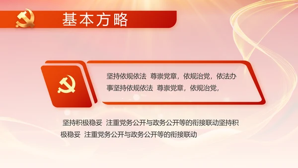 党支部党员大会工作总结PPT模板