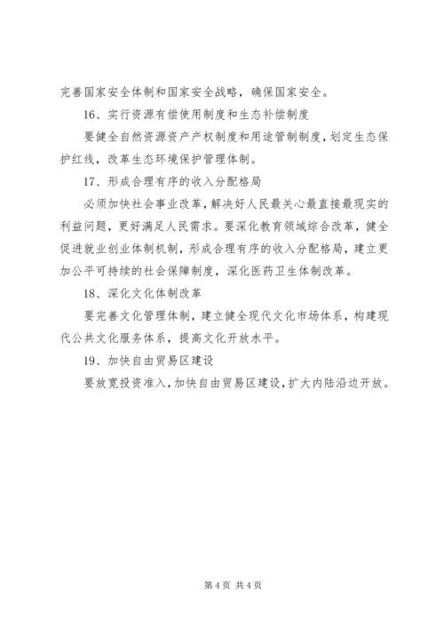 十八届三中全会公报范文.docx