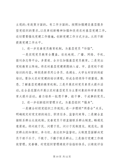 基层党建工作存在的问题及原因分析整改.docx