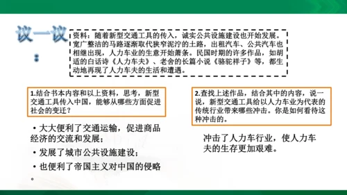 第三章第一节 生活中的变化 课件