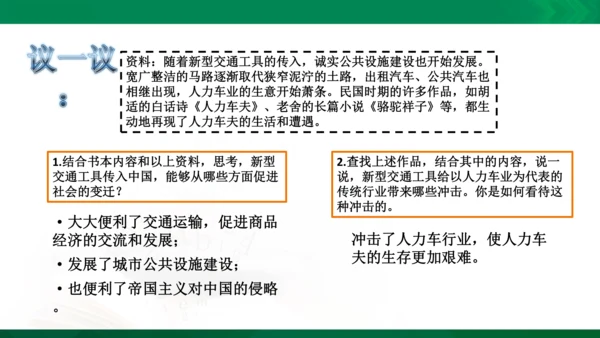 第三章第一节 生活中的变化 课件
