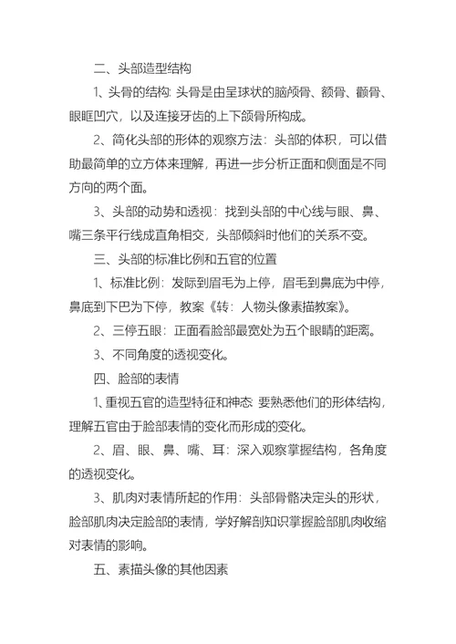 精华教学计划范文锦集6篇
