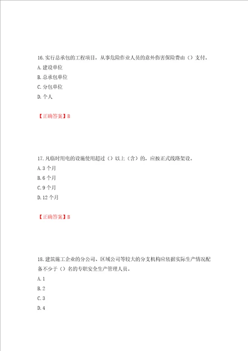 2022年湖南省建筑施工企业安管人员安全员C2证土建类考核题库全考点模拟卷及参考答案第82版