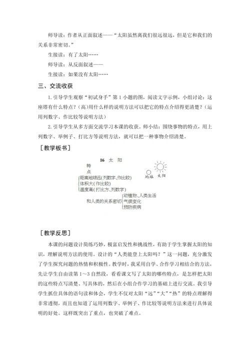 2024年秋五年级上册 16 太阳（教案与教学反思）