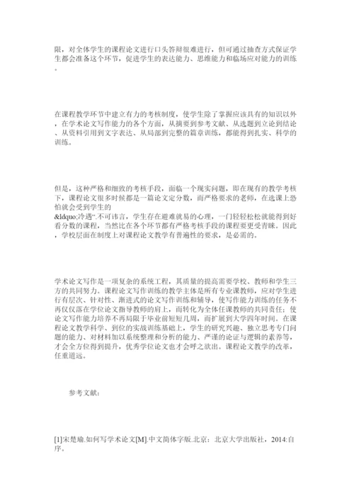 【精编】从课程论文到学位论文.docx