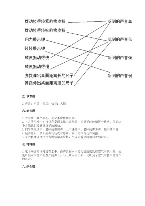 教科版科学四年级上册第一单元声音测试卷及完整答案【考点梳理】.docx