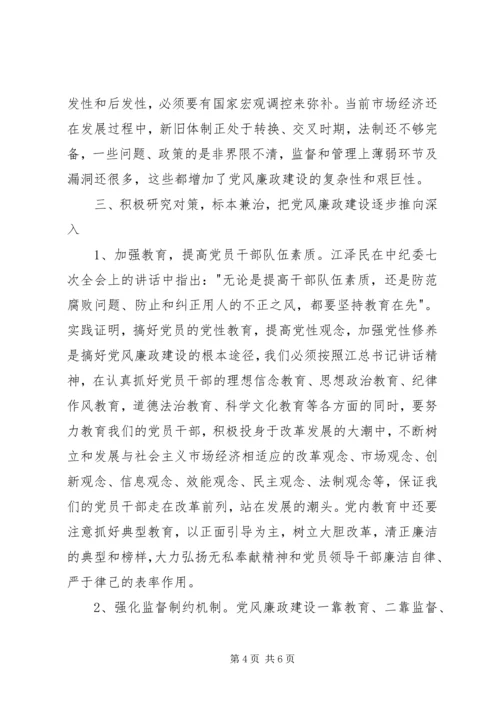 新形势下加强党风廉政建设的几点思考心得体会.docx