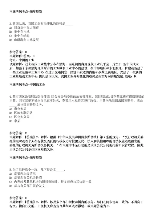 广东江门台山市深井镇人民政府招考聘用合同制工作人员7人强化练习卷第098期