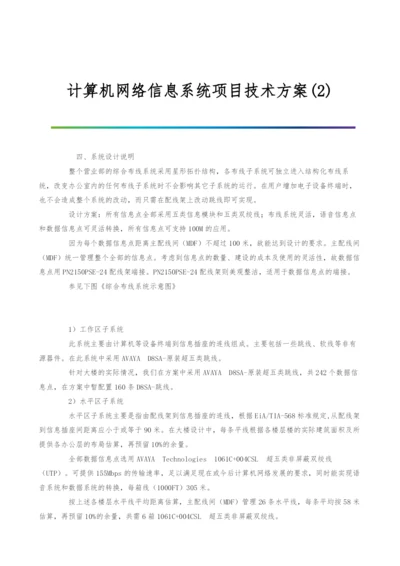 计算机网络信息系统项目技术方案(2).docx