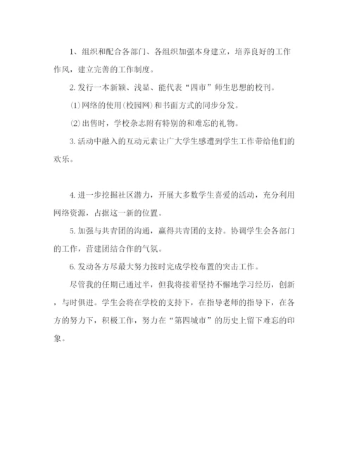 精编学生会主席工作参考计划书范文3篇.docx