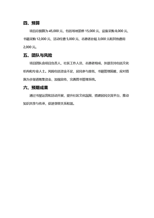 项目计划书