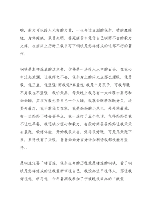 钢铁怎样炼成的暑假阅读心得10篇.docx