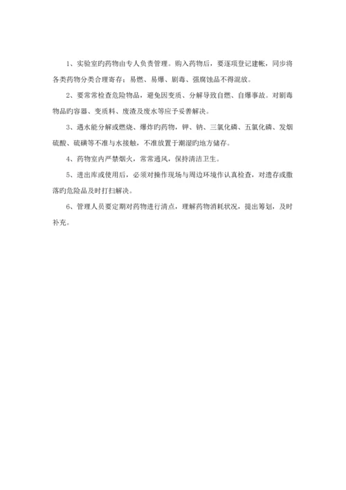 化学实验中心全新规章新版制度.docx