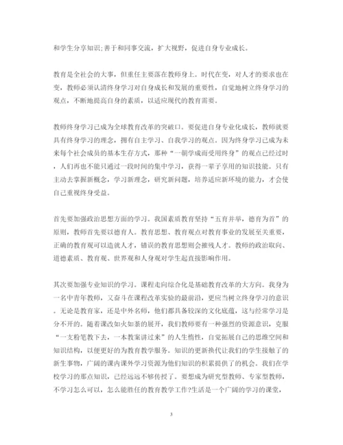 精编教师暑期学习心得体会范文字.docx