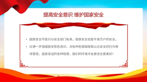 时尚大气简约国家安全教育日国家安全你我有责主题PPT模板