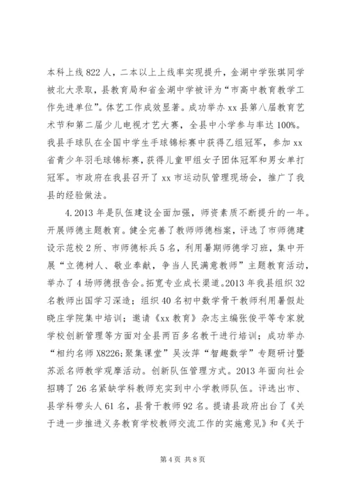 县委书记在全县教育工作会议上的讲话.docx