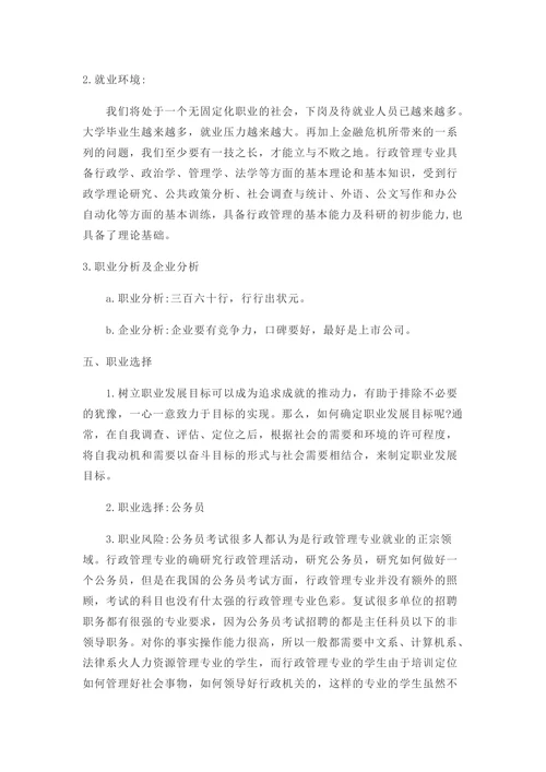 职业生涯规划书标准