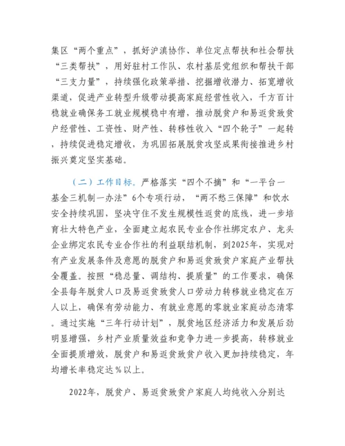 20230302：X县促进脱贫人口持续增收三年行动计划实施方案.docx