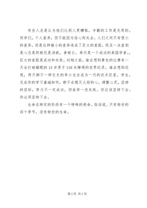 关于理想的演讲稿：坚持理想预约辉煌.docx