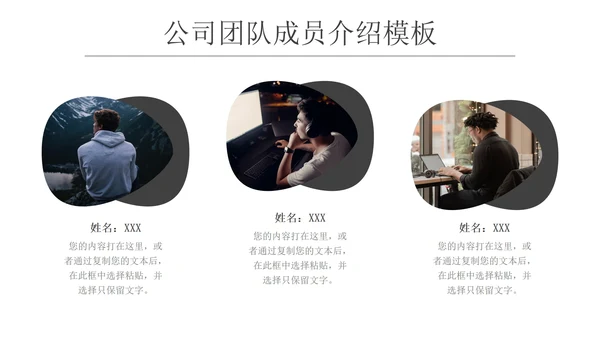 商务简约团队成员介绍汇报PPT模板