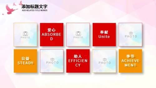 希望工程爱心助学公益献爱心通用PPT模板