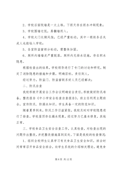 安全自查报告（共6篇） (2).docx