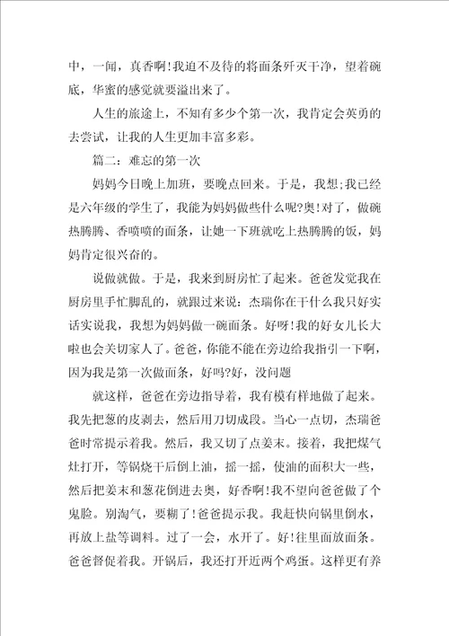 难忘的第一次做面条的经历作文500字