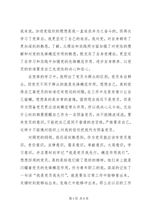 思想汇报的格式 (8).docx