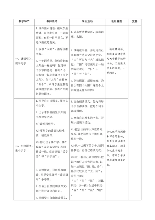 3《四个太阳》 教案