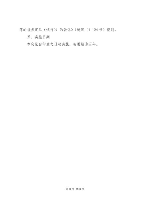 公共设施配套建设管治意见.docx