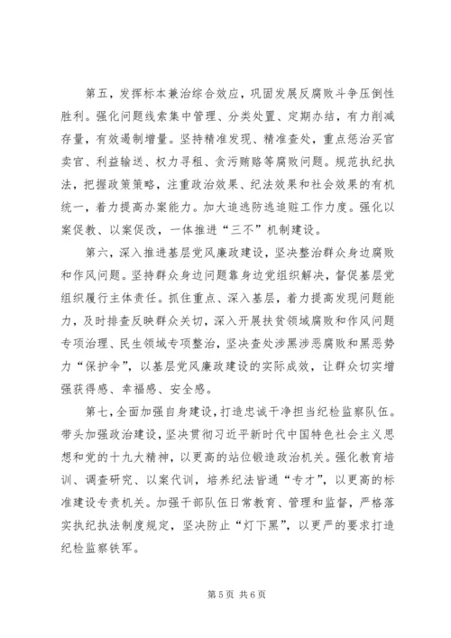 学习传达XX省第十二届纪律检查委员会第四次全体会议会议精神.docx