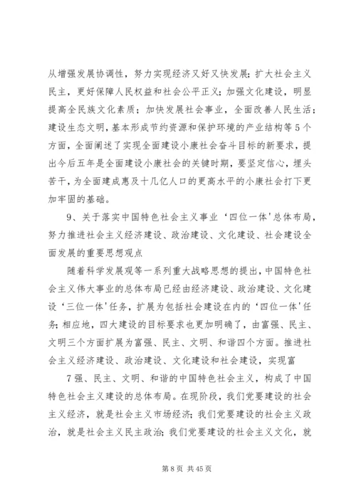 党的十七大报告突出的强调的重要思想观点.docx