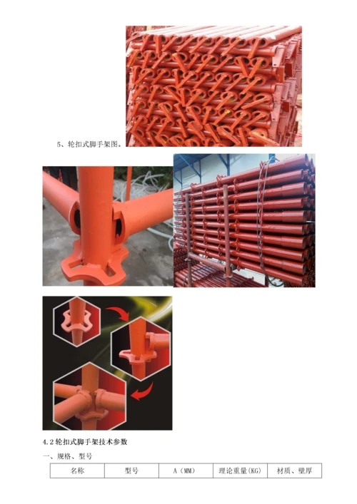 快拆架施工方案.docx