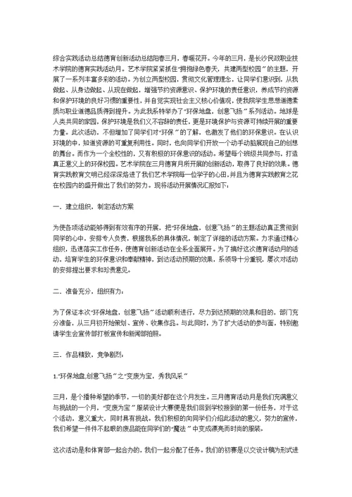 创业实践活动总结