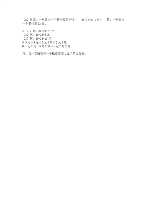 冀教版一年级下册数学第四单元 认识人民币 测试卷黄金题型