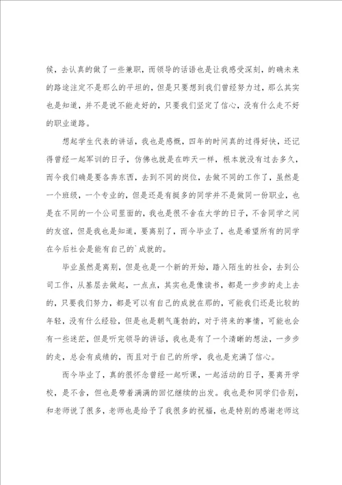 大学生毕业典礼活动总结