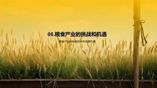 简约风农林牧渔教育活动PPT模板