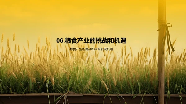 简约风农林牧渔教育活动PPT模板