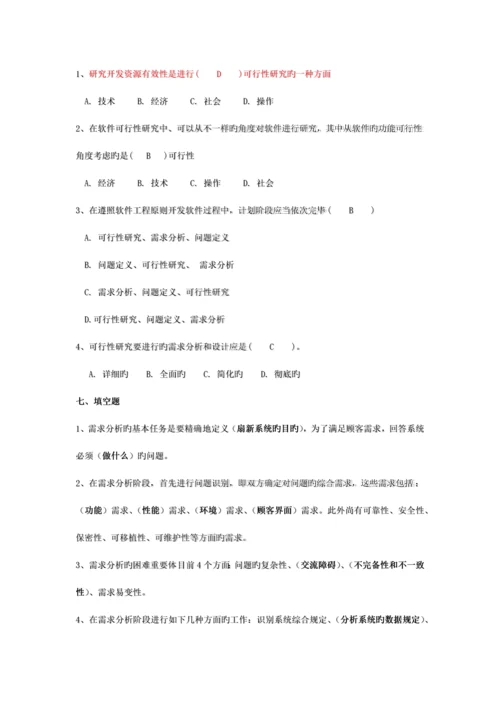 软件工程考试题.docx