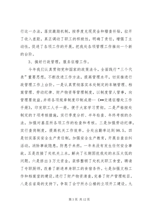 交通征稽征管年度工作总结[下]精编.docx