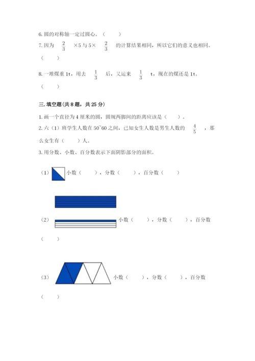 人教版小学六年级上册数学期末测试卷附下载答案.docx