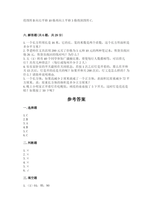 人教版五年级下册数学期末测试卷精品（满分必刷）.docx