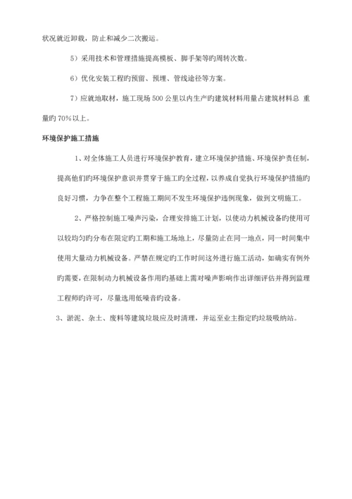 主要的施工实施措施及保障措施质量安全文明节约环保.docx