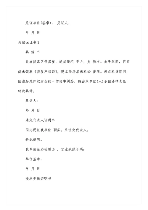 2022具结保证书